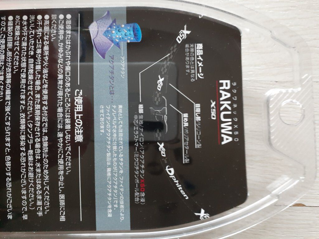 RAKUWAネック/ファイテン/その他を使ったクチコミ（2枚目）