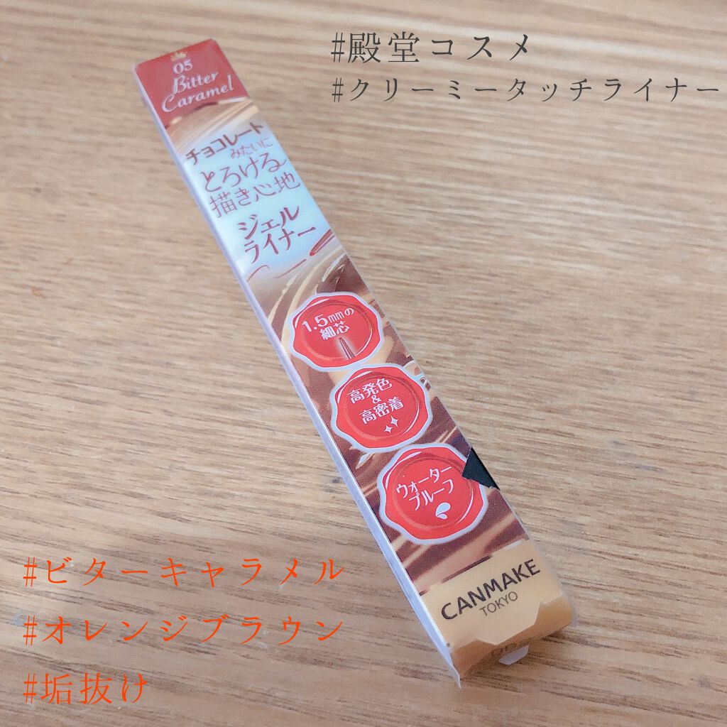 クリーミータッチライナー/キャンメイク/ジェルアイライナーを使ったクチコミ(1枚目)