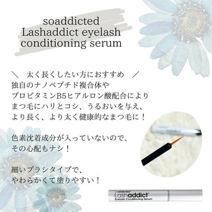 ラッシュアディクト アイラッシュコンディショニングセラム/soaddicted/まつげ美容液を使ったクチコミ(2枚目)