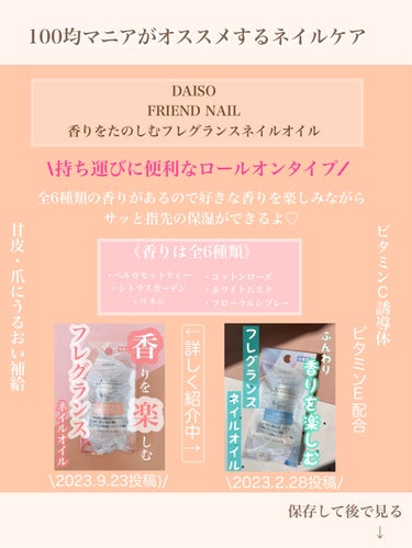 FRIEND NAIL フレグランスネイルオイル コットンローズ/DAISO/ネイルオイル・トリートメントを使ったクチコミ（3枚目）