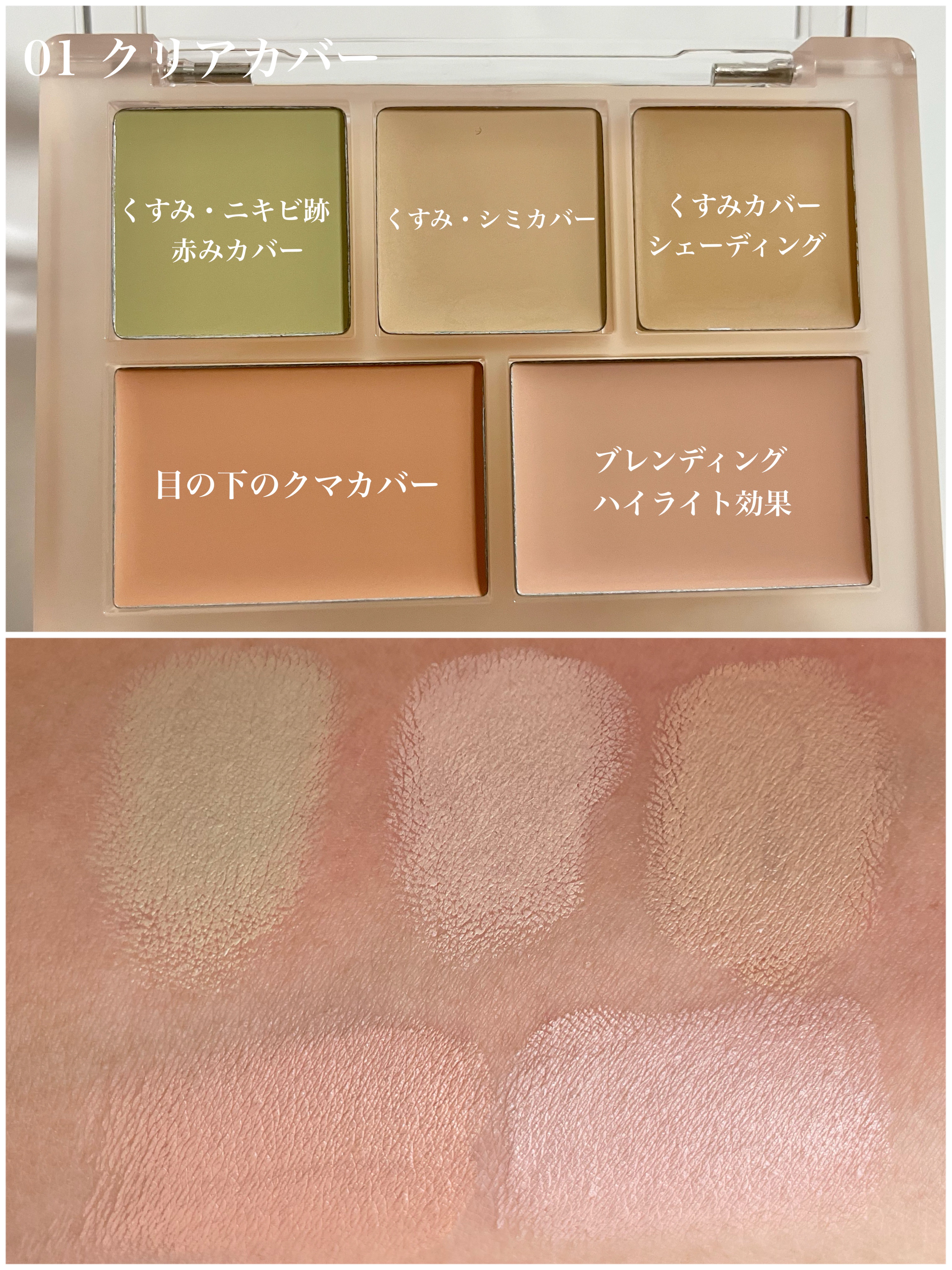 コンシールブレンダーパレット/LUNA/パレットコンシーラーを使ったクチコミ（2枚目）