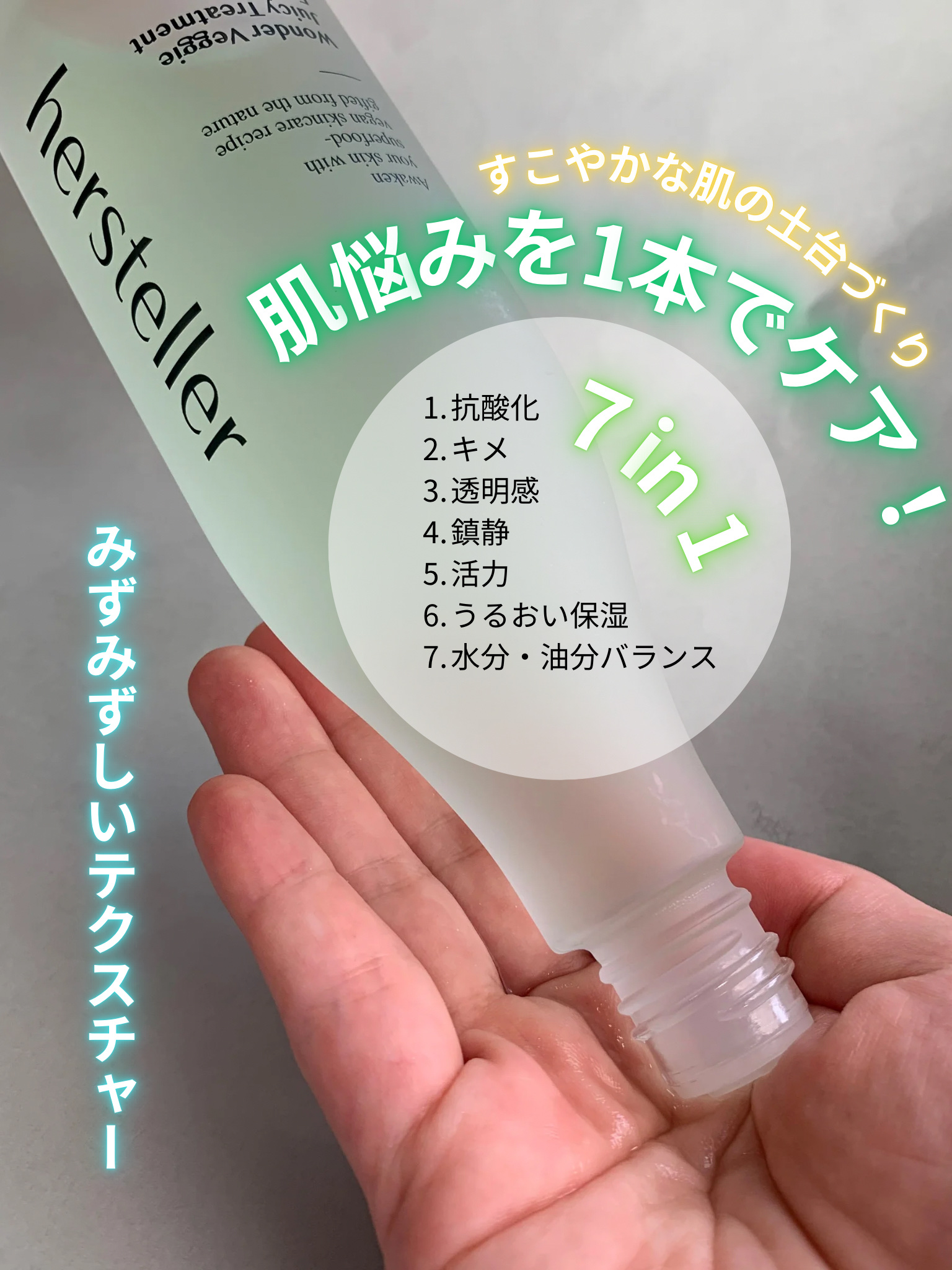Wonder Veggie Juicy Treatment Essence/Hersteller/ブースター・導入液を使ったクチコミ（2枚目）