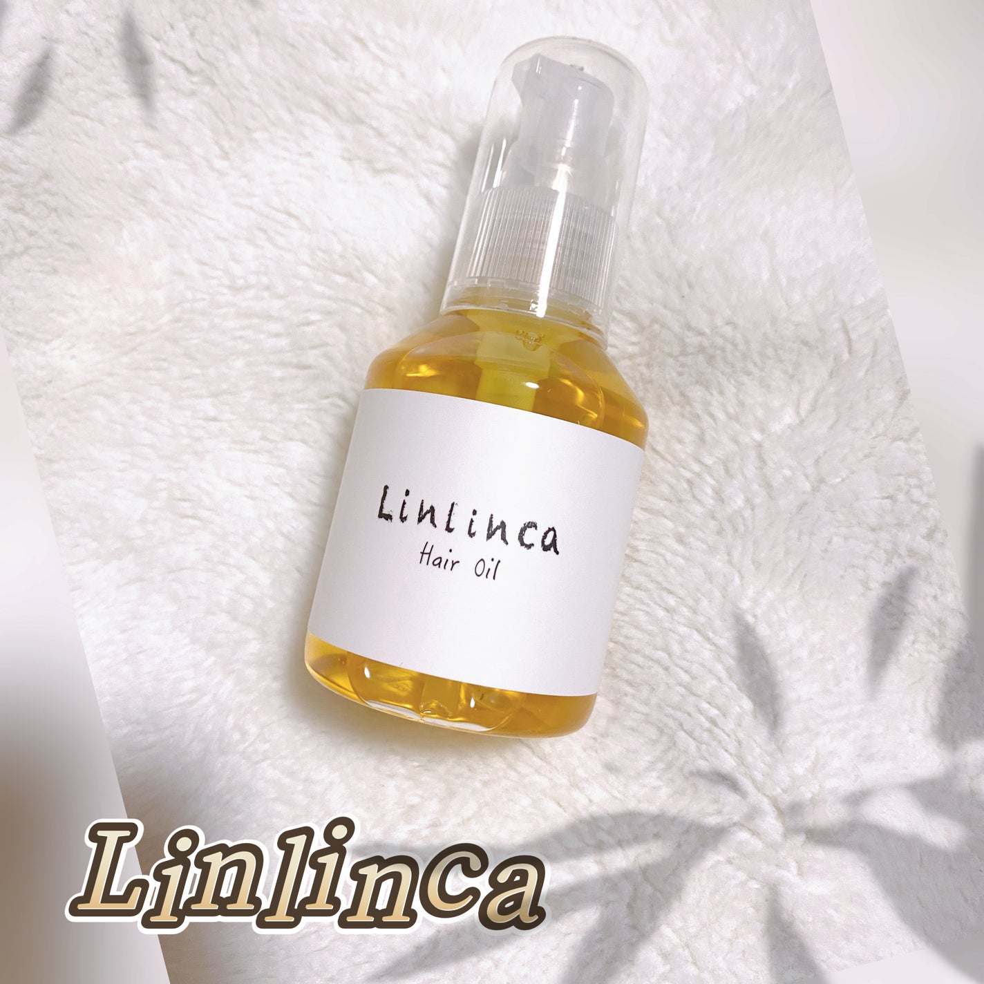 ヘアオイル/Linlinca/ヘアオイルを使ったクチコミ(1枚目)