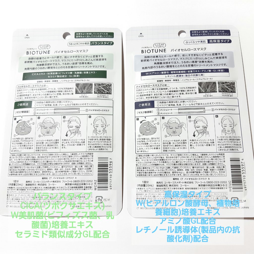 バイオチューン バイオセルロースマスク バランスタイプ/クリアターン/シートマスク・パックを使ったクチコミ（3枚目）