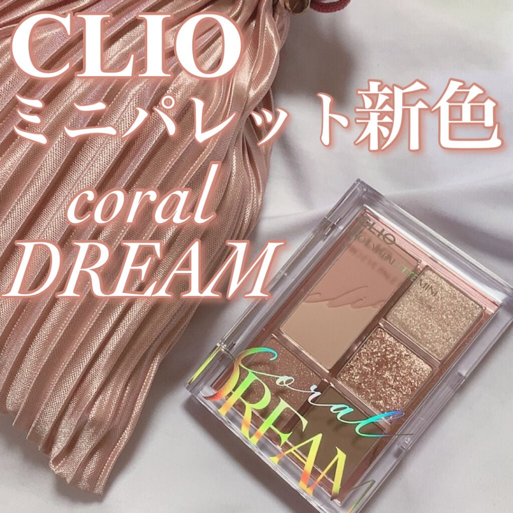プロ アイパレット ミニ/CLIO/アイシャドウパレットを使ったクチコミ(1枚目)