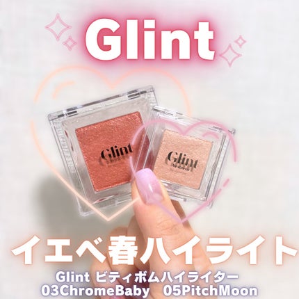 ビディボブ ハイライター/Glint/パウダーハイライトを使ったクチコミ(1枚目)