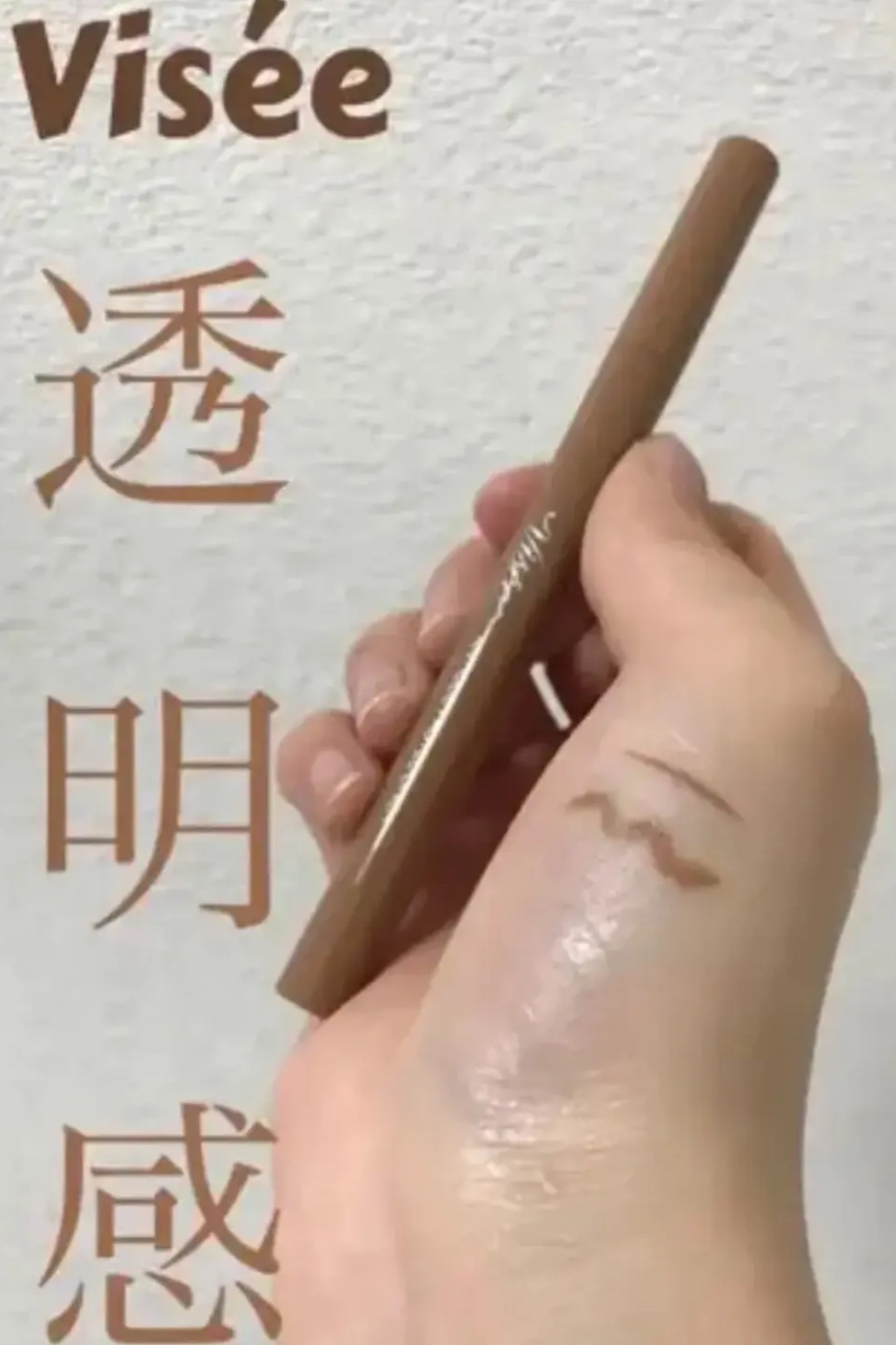 アンティークパステル ライナー BE380 アンティークキャメル/Visée/リキッドアイライナーを使ったクチコミ（1枚目）
