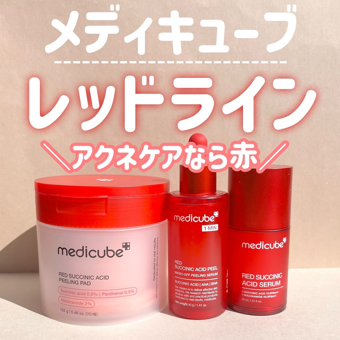 レッドアクネピーリングセラム/MEDICUBE/美容液を使ったクチコミ（1枚目）