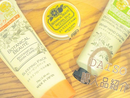 ボタニカルビューティー スリーピングパック/DAISO/洗い流すパック・マスクを使ったクチコミ(1枚目)