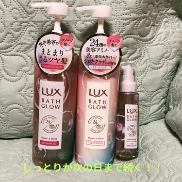 バスグロウ リペア&シャイン シャンプー／トリートメント/LUX/シャンプー・コンディショナーを使ったクチコミ（1枚目）