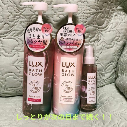 バスグロウ リペア&シャイン オイルトリートメント/LUX/アウトバストリートメントを使ったクチコミ(1枚目)