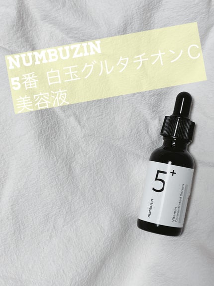 5番 白玉グルタチオンC美容液/numbuzin/美容液を使ったクチコミ(1枚目)