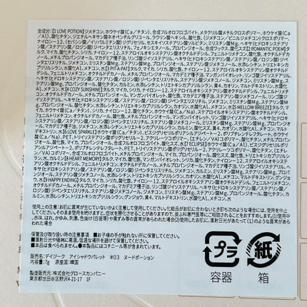 シャドウパレット/dasique/アイシャドウパレットを使ったクチコミ(6枚目)