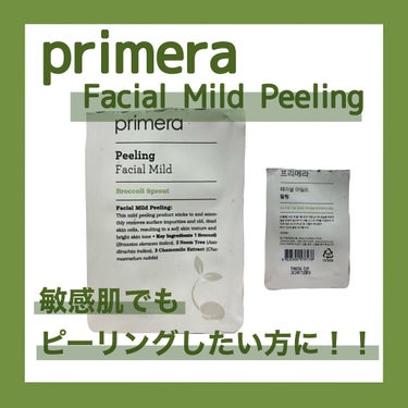 primera フェイシャルマイルドピーリングのクチコミ「❕primera Facial Mild Peeling🍃

こんにちは。
ニキビ治療で皮膚科.....」（1枚目）