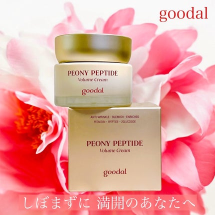 ピオニーペプチドクリーム/goodal/フェイスクリームを使ったクチコミ(1枚目)