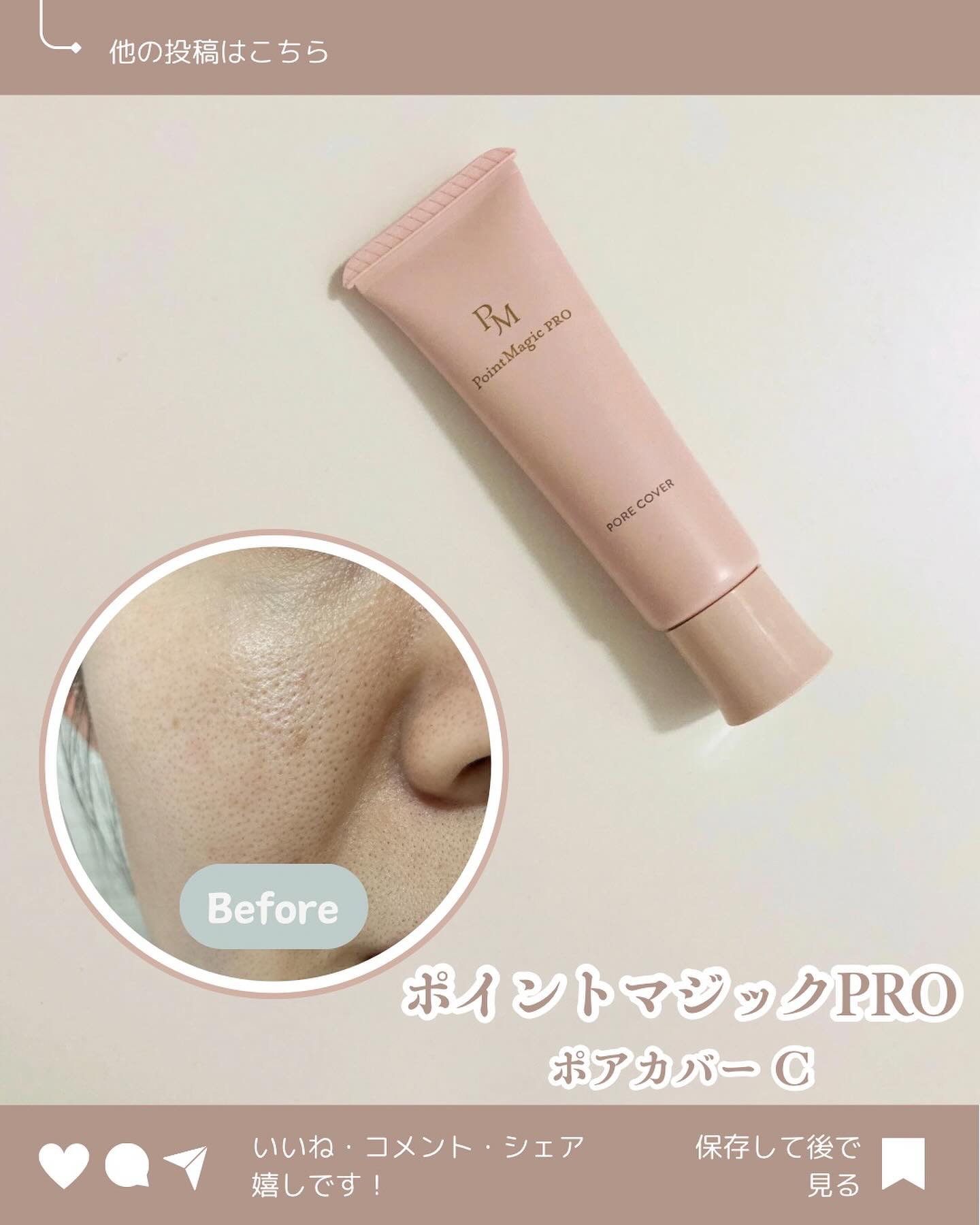 ポアカバー C/ポイントマジックPRO/化粧下地を使ったクチコミ（2枚目）