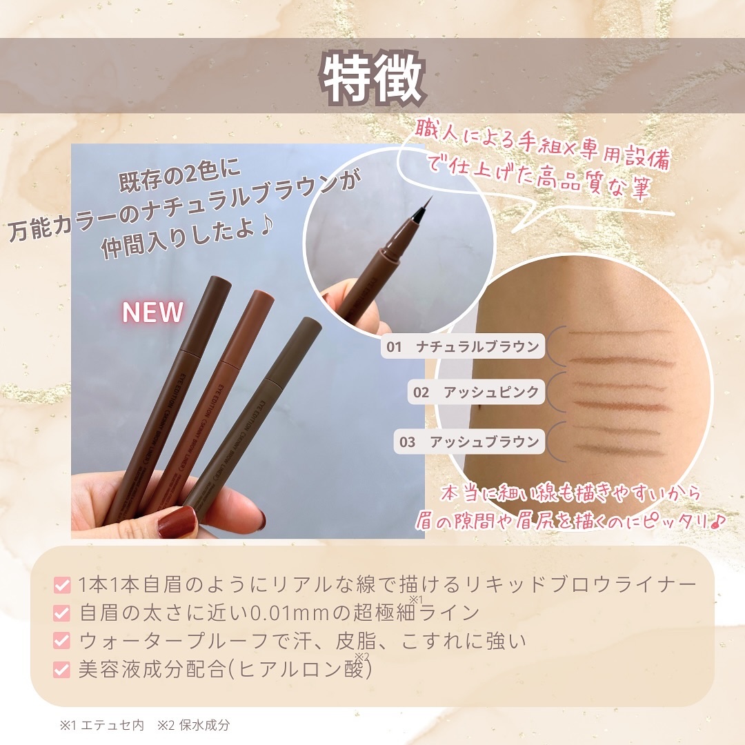 エテュセ アイエディション(スキニーブロウライナー)/ettusais/リキッドアイブロウを使ったクチコミ（3枚目）