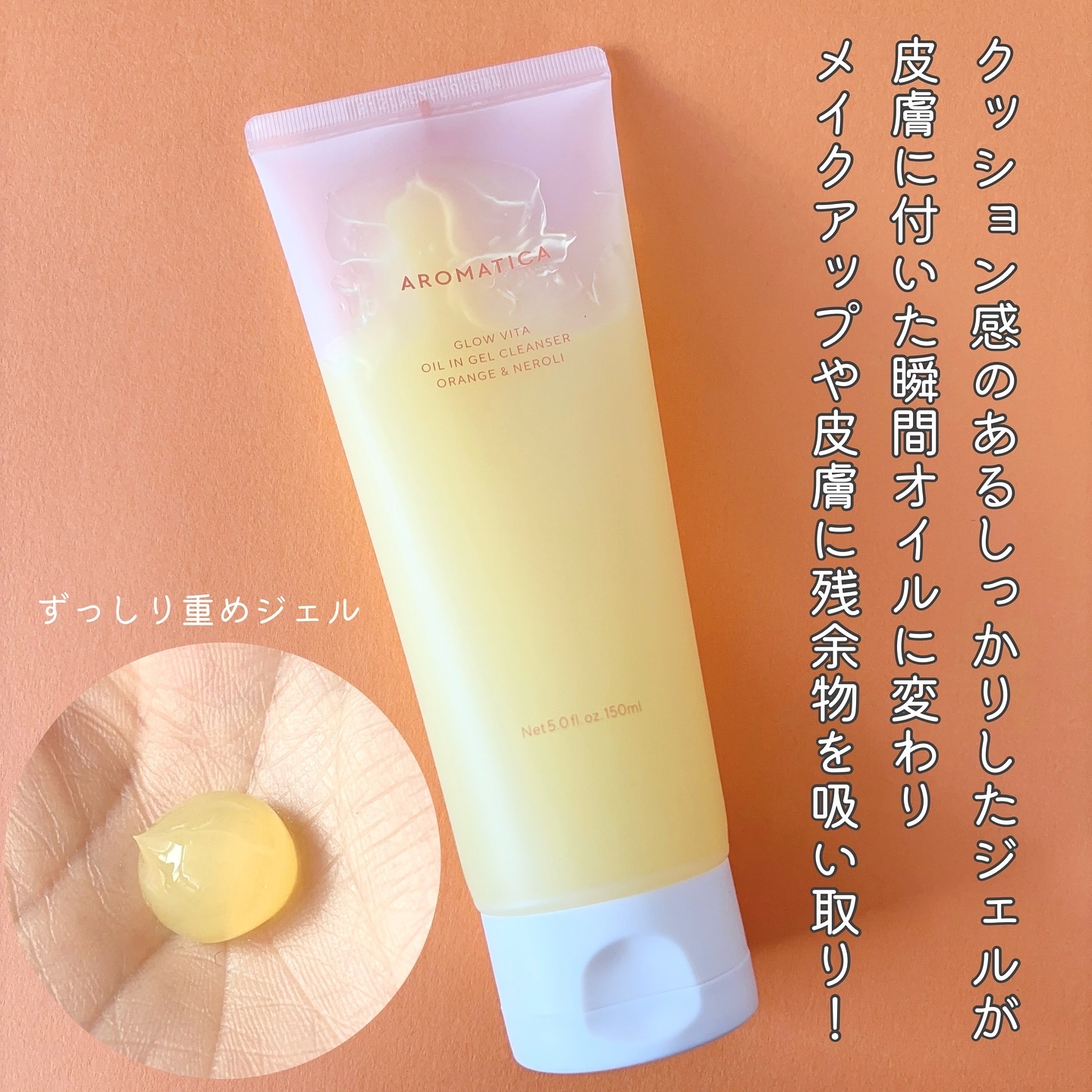 グロービタオイル イン ジェル クレンザー オレンジ&ネロリ/AROMATICA/クレンジングジェルを使ったクチコミ（2枚目）