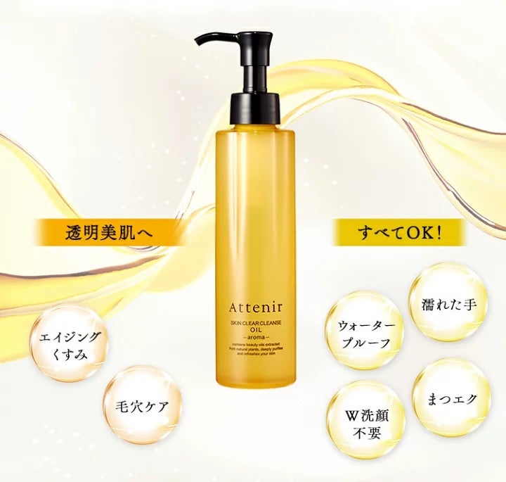 スキンクリア クレンズ オイル <アロマタイプ>/アテニア/オイルクレンジングを使ったクチコミ(3枚目)