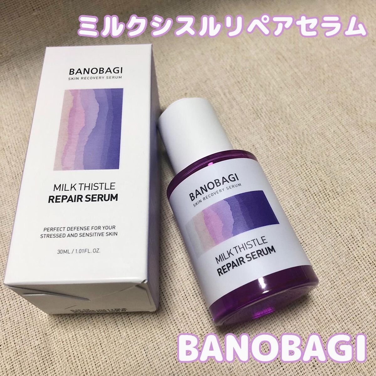 ミルクシスル リペアセラム/BANOBAGI/美容液を使ったクチコミ(1枚目)