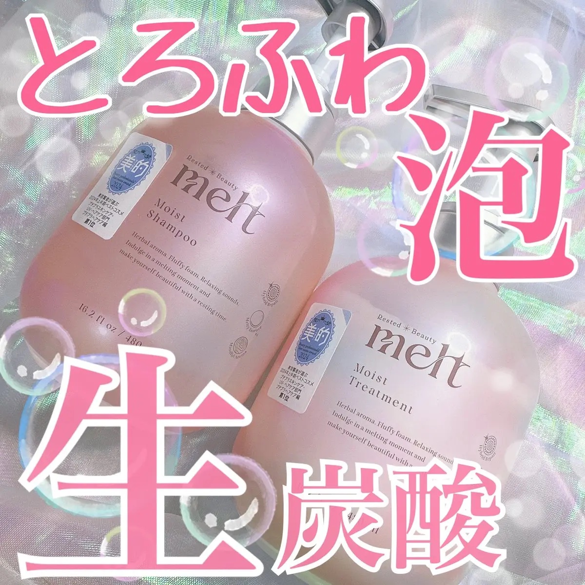 メルト モイストシャンプー／トリートメント/melt/市販シャンプーを使ったクチコミ（1枚目）