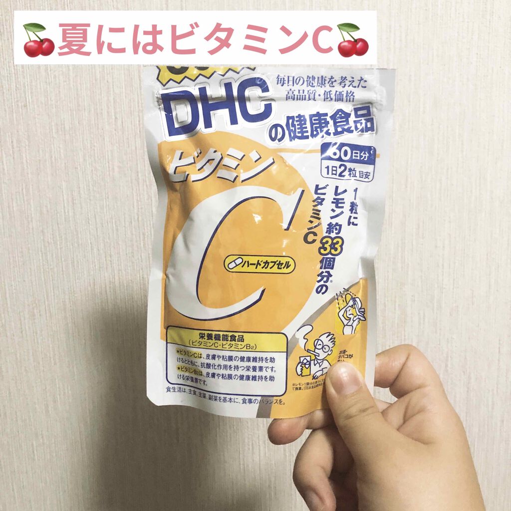 DHC ビタミンCハードカプセル/DHC/美容サプリメントを使ったクチコミ(1枚目)