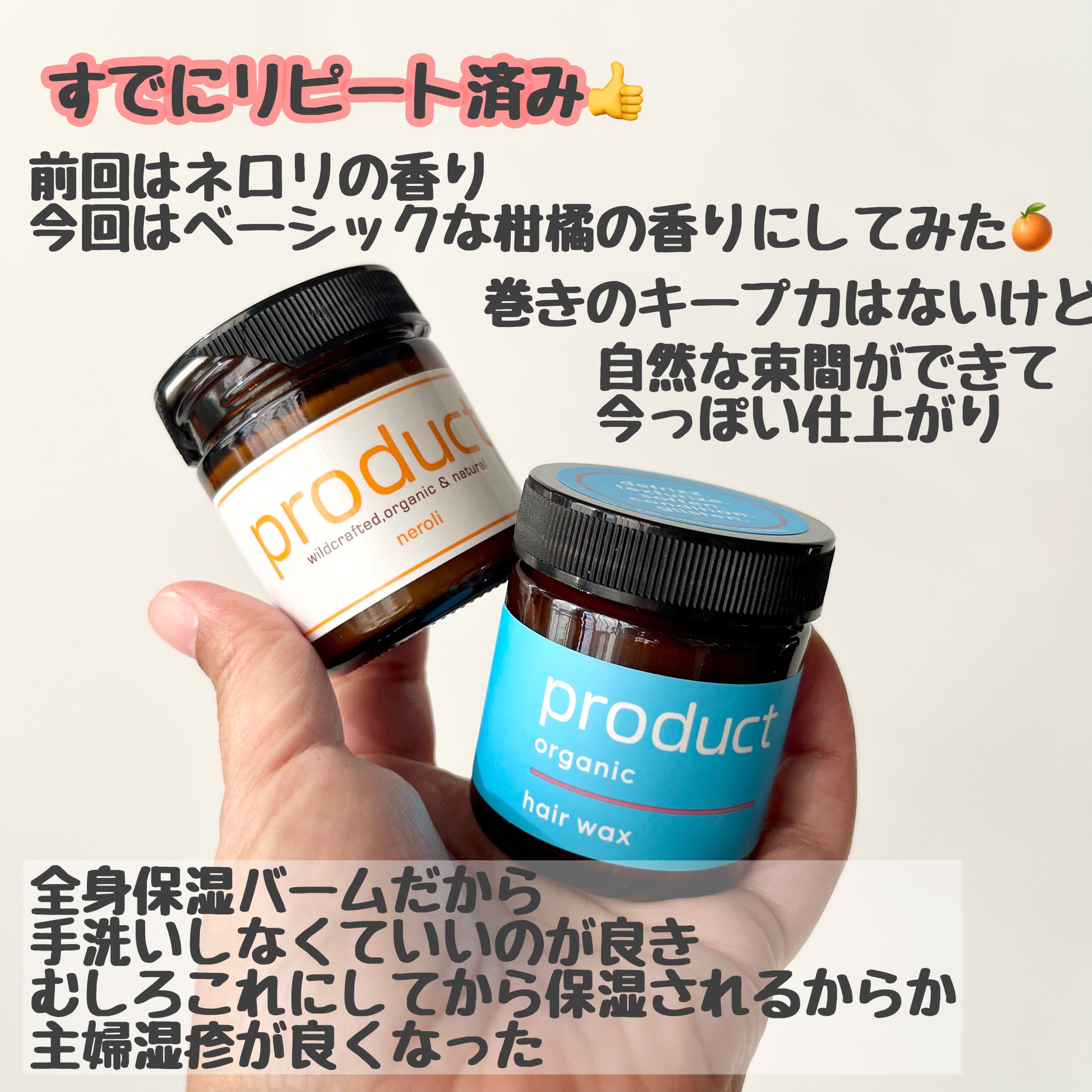 ケープ・ザ・プロダクトのヘアスタイリングを使った口コミ -＼使い切り