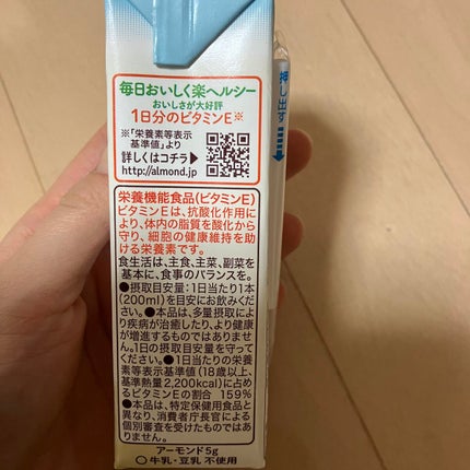 アーモンド効果 砂糖不使用/グリコ/オーツ・アーモンドミルクを使ったクチコミ(4枚目)