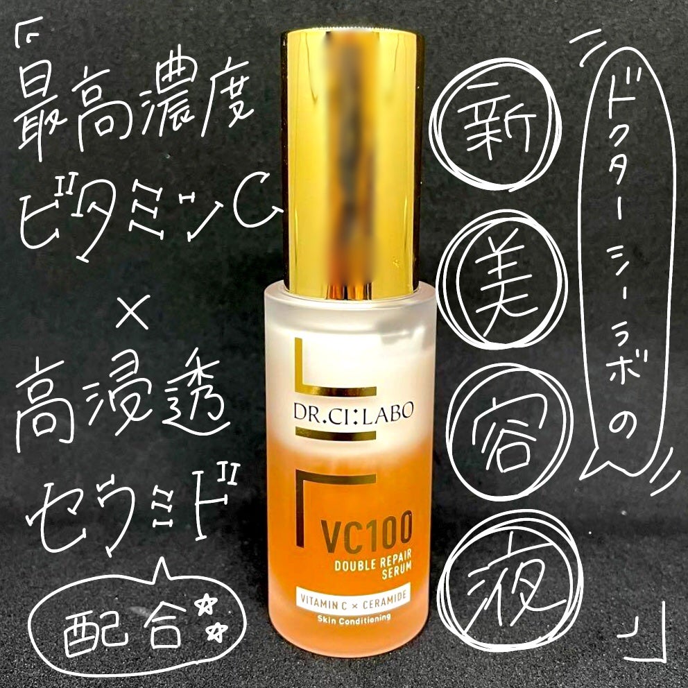 VC100ダブルリペアセラム/ドクターシーラボⓇ/美容液を使ったクチコミ(1枚目)