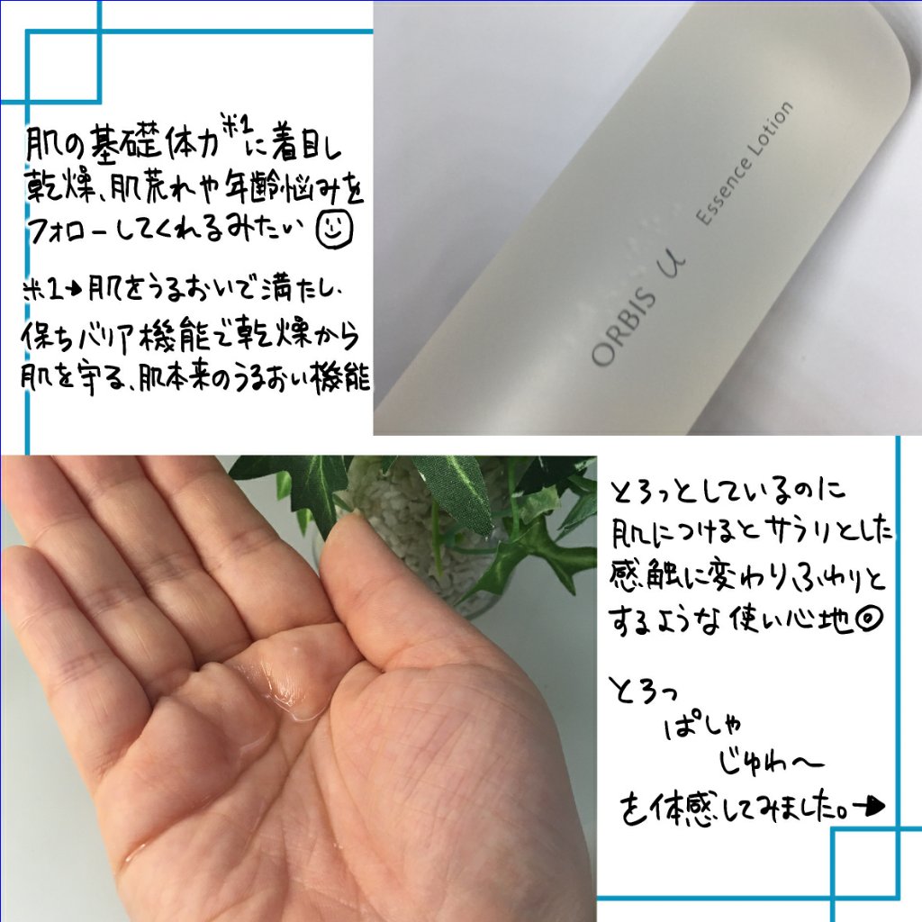 オルビスユー エッセンスローション /オルビス/化粧水を使ったクチコミ（3枚目）