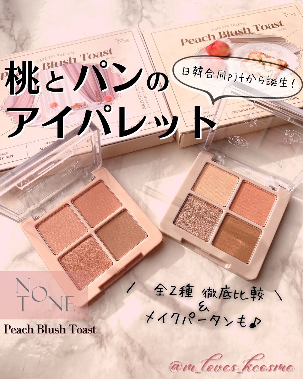 NOTONE  Peach Blush Toast cafe eye palette /Sonomama FRUIT/アイシャドウパレットを使ったクチコミ（1枚目）