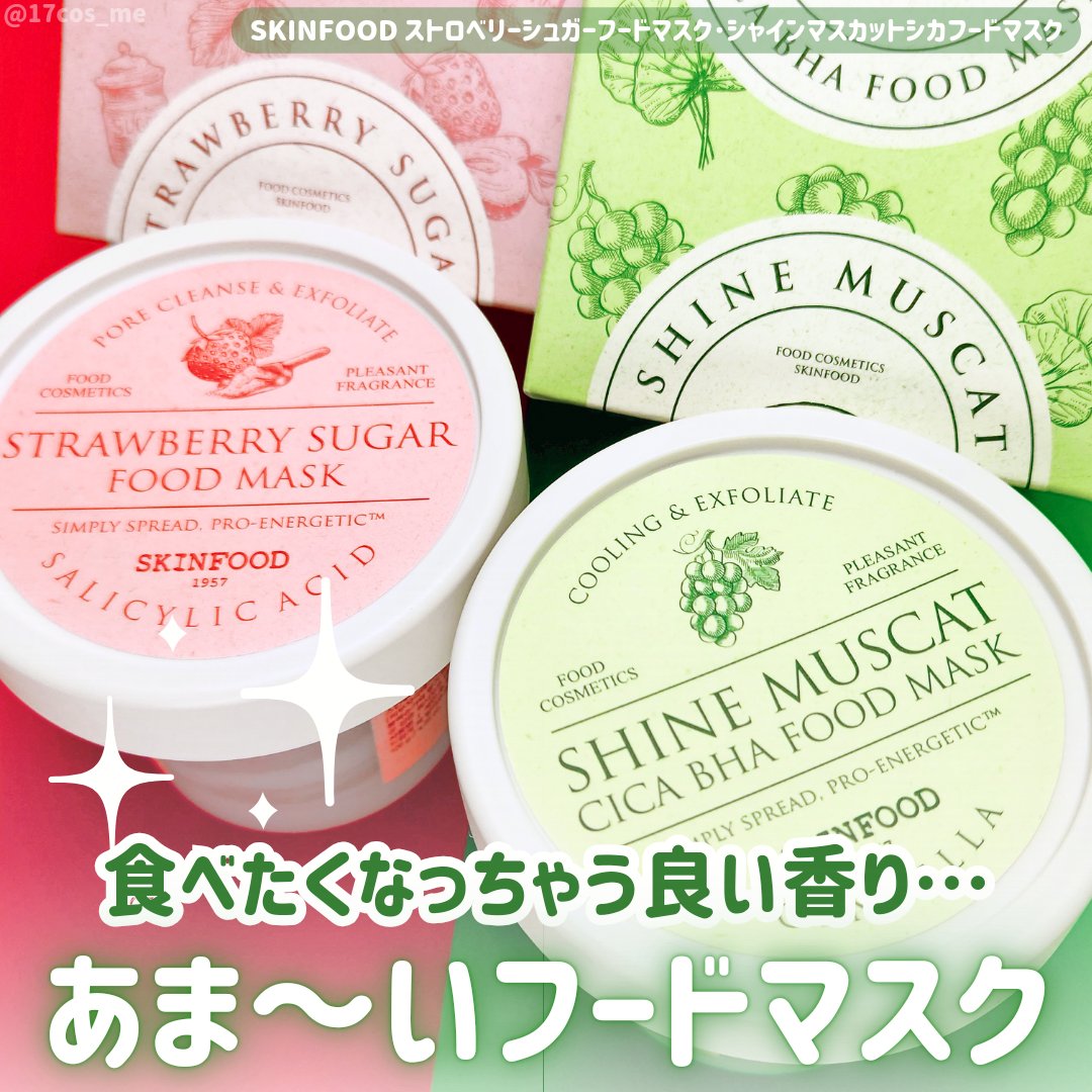 ストロベリーシュガー フードマスク/SKINFOOD/洗い流すパック・マスクを使ったクチコミ（1枚目）