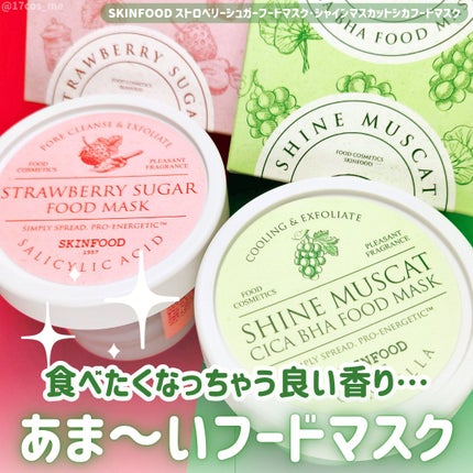 ストロベリーシュガー フードマスク/SKINFOOD/洗い流すパック・マスクを使ったクチコミ(1枚目)