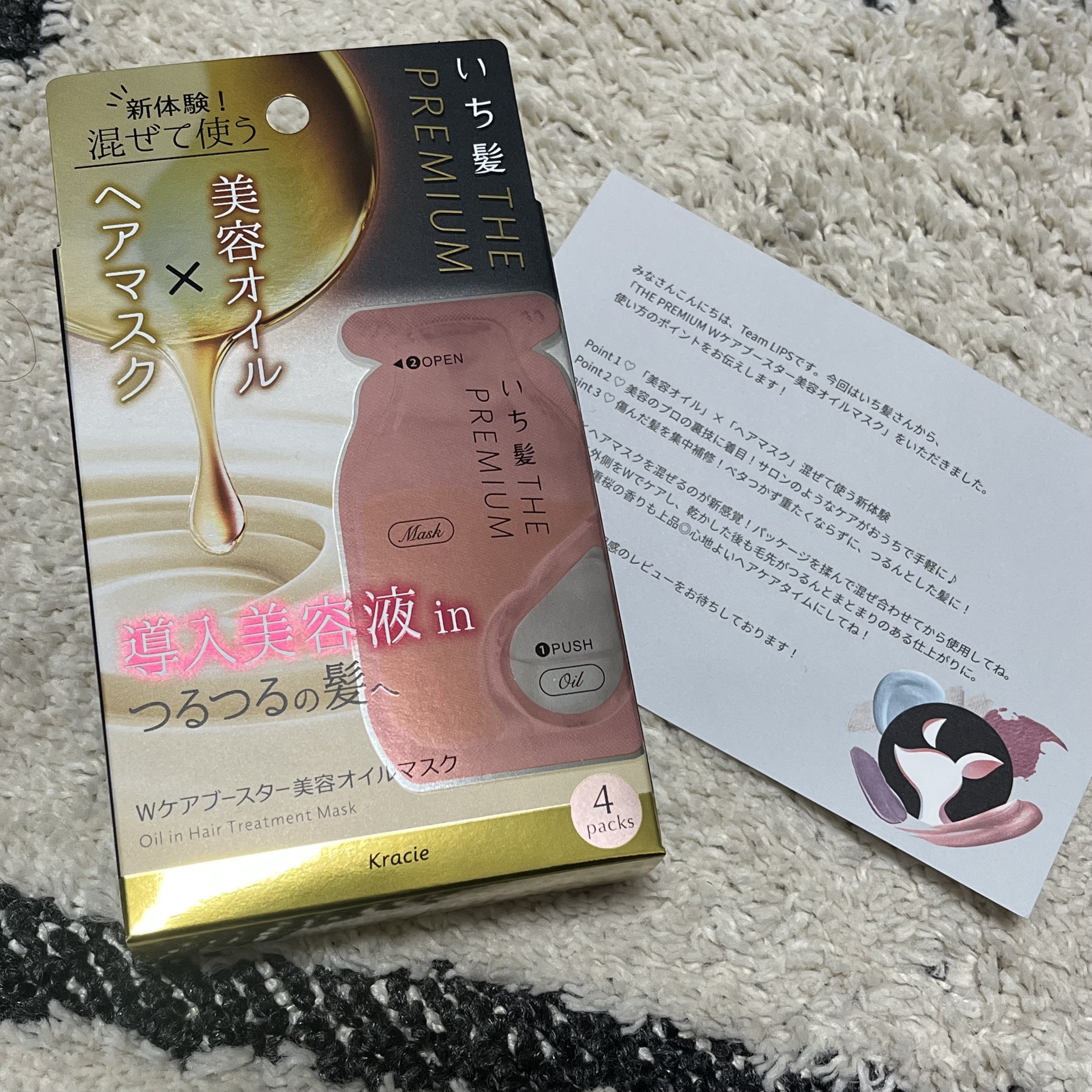 いち髪さんから
THE PREMIUM Wケアブースター美容オイルマスク
を提供いただきました！


使い方のポイント✨

Point 1 
「美容オイル」x「ヘアマスク」混ぜて使う新体験

Point 2 
美容のプロの裏技に着目！サロン