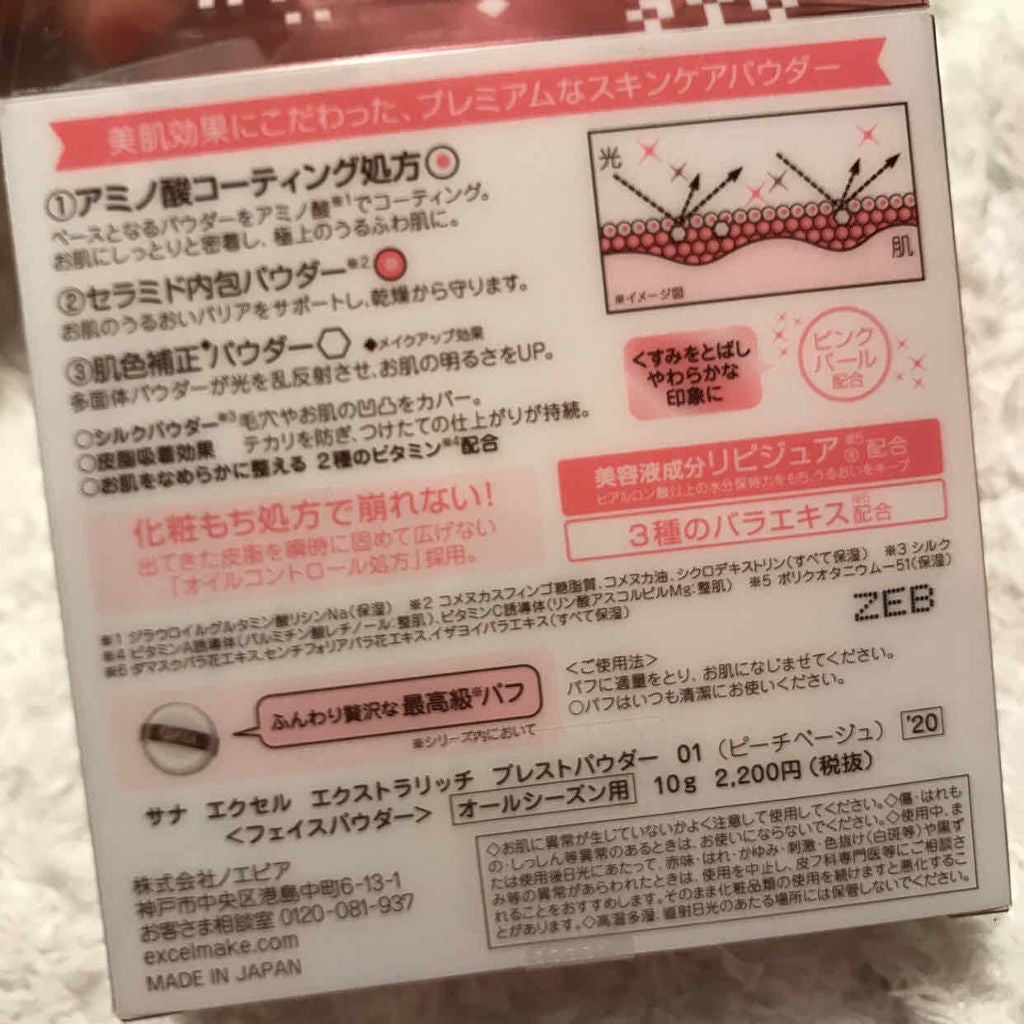 エクストラリッチ プレストパウダー ’20/excel/プレストパウダーを使ったクチコミ(3枚目)