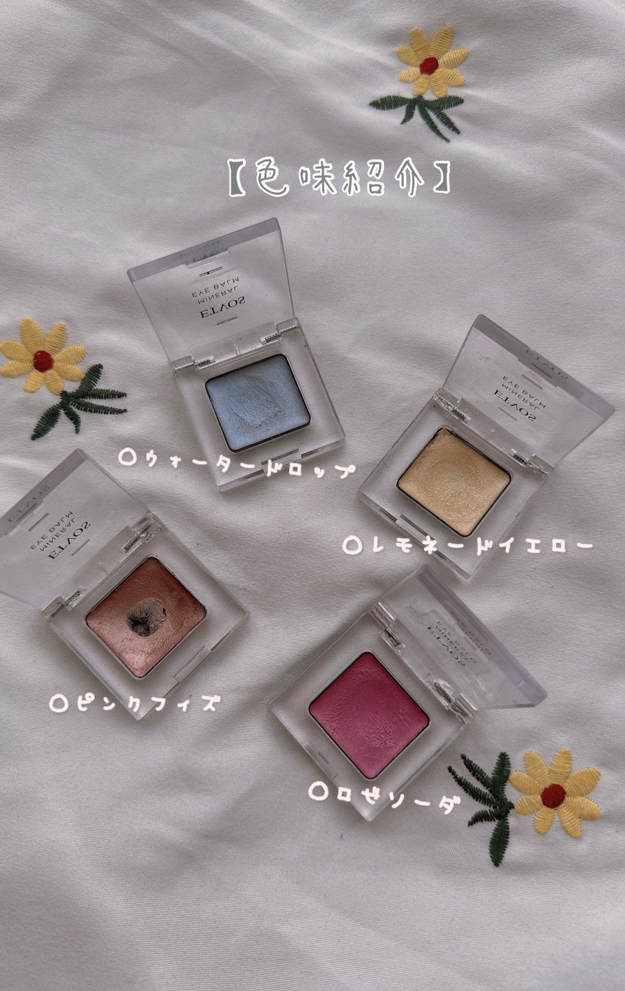 ミネラルアイバーム/エトヴォス/ジェル・クリームアイシャドウを使ったクチコミ(2枚目)