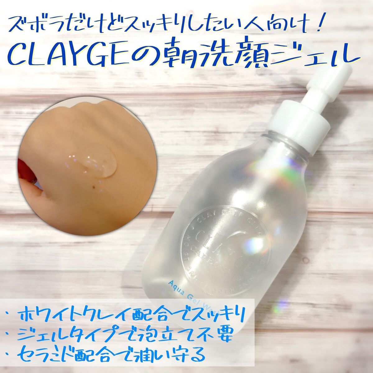 アクアジェルウォッシュ/CLAYGE/その他洗顔料を使ったクチコミ（1枚目）