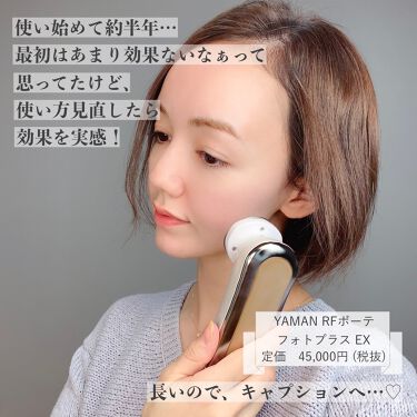 低価格安 YA-MAN - ヤーマン フォトプラス EX(美顔器)の通販 by