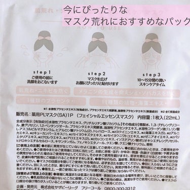 アフタヌーンティー フェイスマスクのクチコミ「アフタヌーンティー に売っていたフェイスマスク♡
アフタヌーンティーは雑貨だけでなくてコスメも.....」（3枚目）