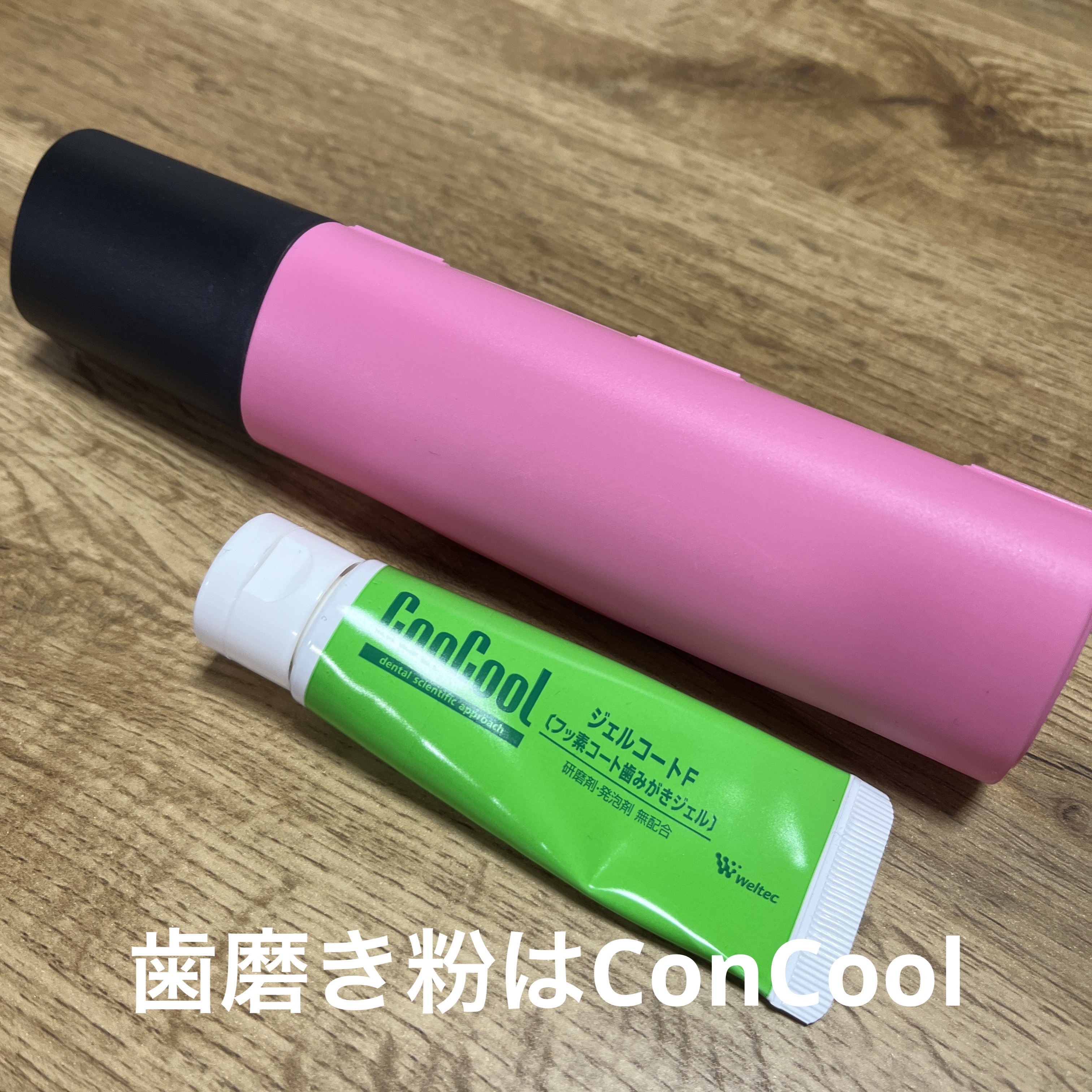 MIGACOT/ライオン/その他オーラルケアを使ったクチコミ（3枚目）