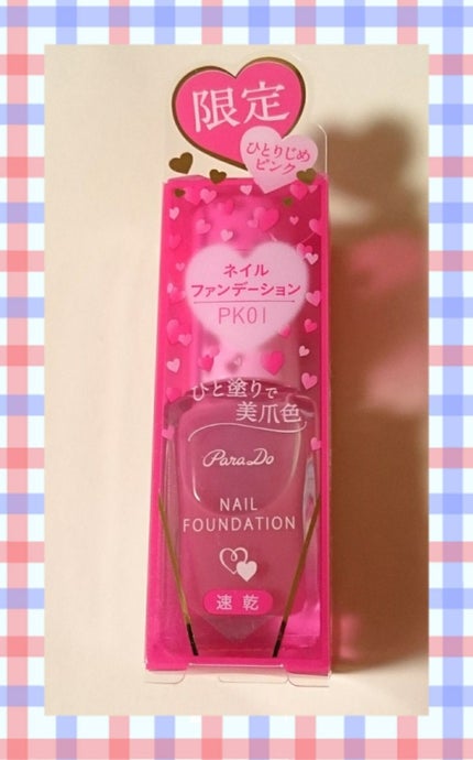 ネイルファンデーション/パラドゥ/マニキュアを使ったクチコミ(1枚目)