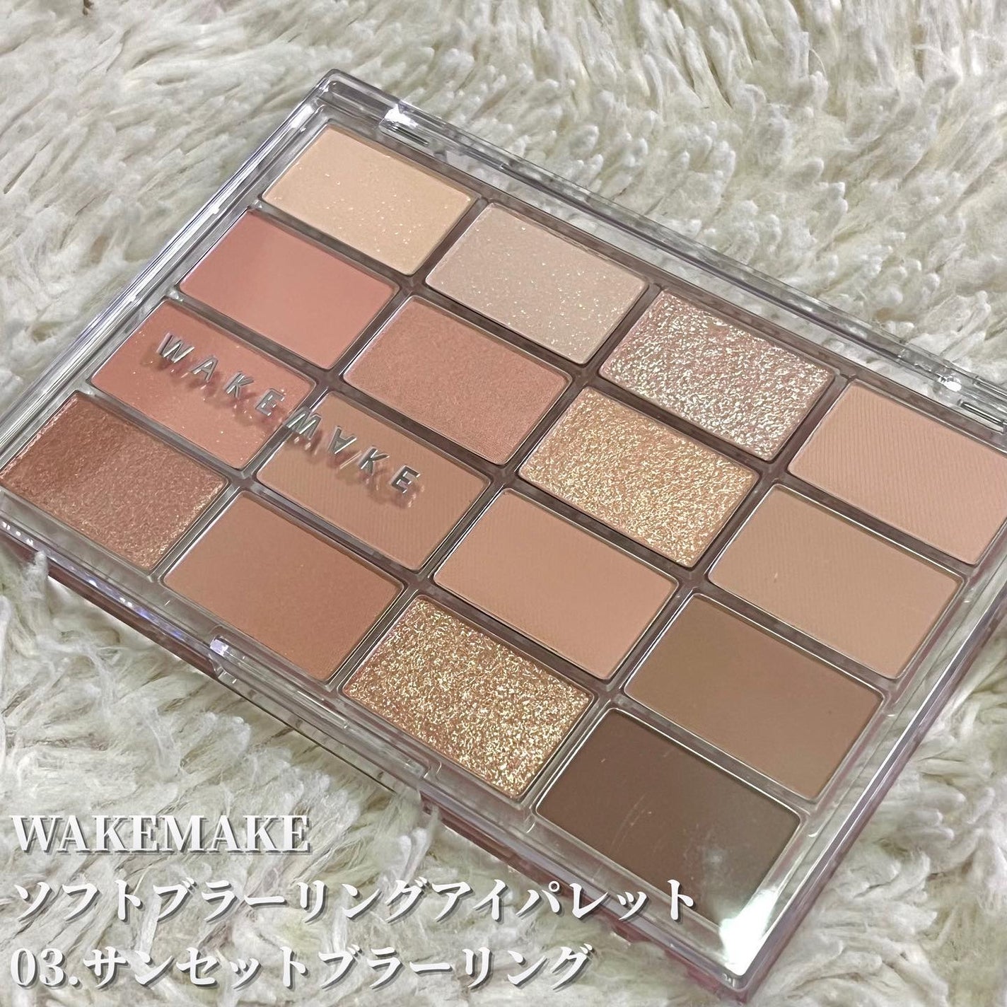 ソフトブラーリングアイパレット/wakemake/アイシャドウパレットを使ったクチコミ(2枚目)