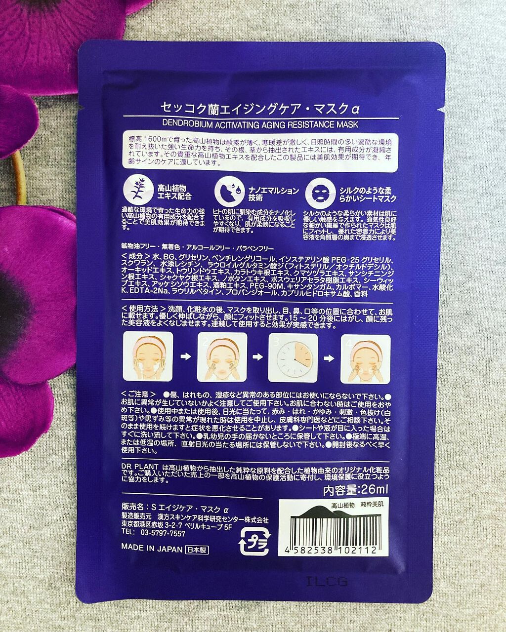 セッコク蘭エイジングケアマスクα/DR PLANT/シートマスク・パックを使ったクチコミ(2枚目)