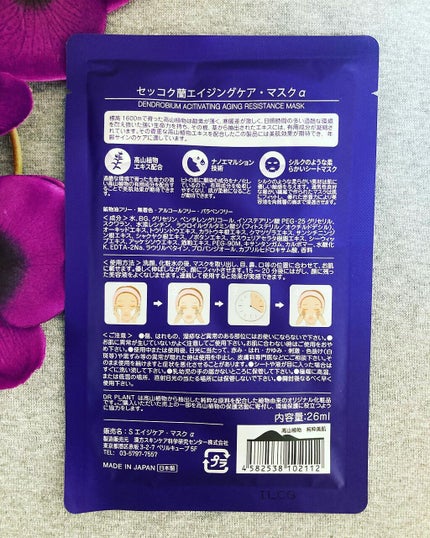 セッコク蘭エイジングケアマスクα/DR PLANT/シートマスク・パックを使ったクチコミ(2枚目)