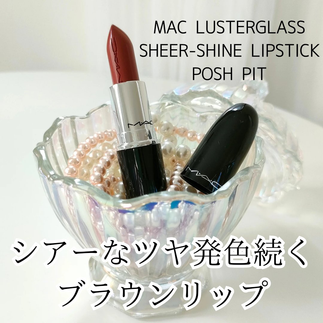 ラスターガラス リップスティック/M・A・C/口紅を使ったクチコミ（1枚目）