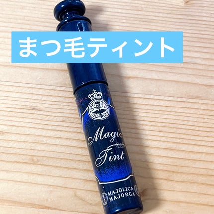 マジックティント/MAJOLICA MAJORCA/マスカラを使ったクチコミ(1枚目)
