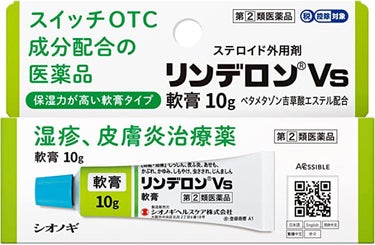 リンデロンVs軟膏（医薬品） シオノギ製薬