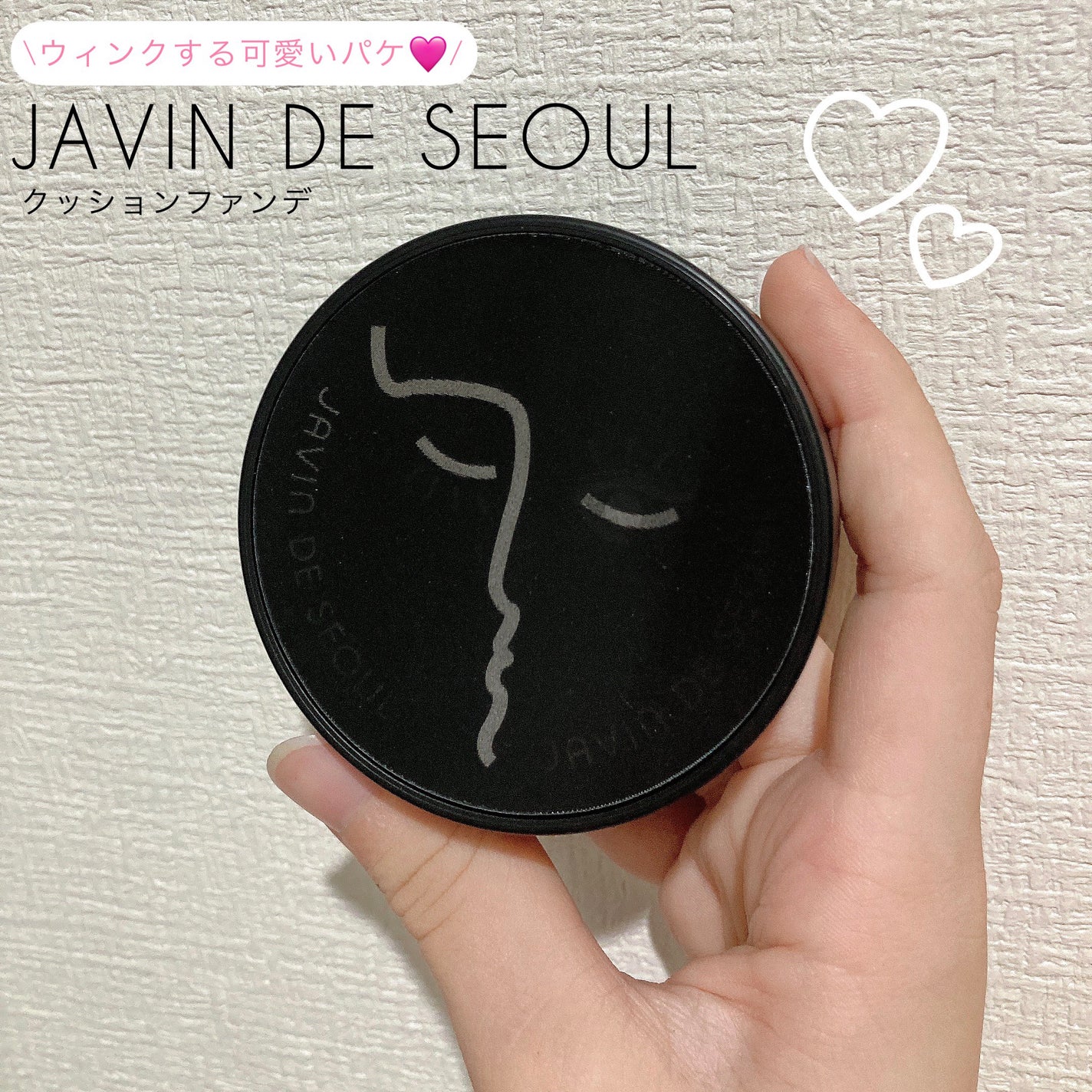 ジャビンドゥソウル ウインクファンデーションパクト/Javin De Seoul/クッションファンデーションを使ったクチコミ(1枚目)