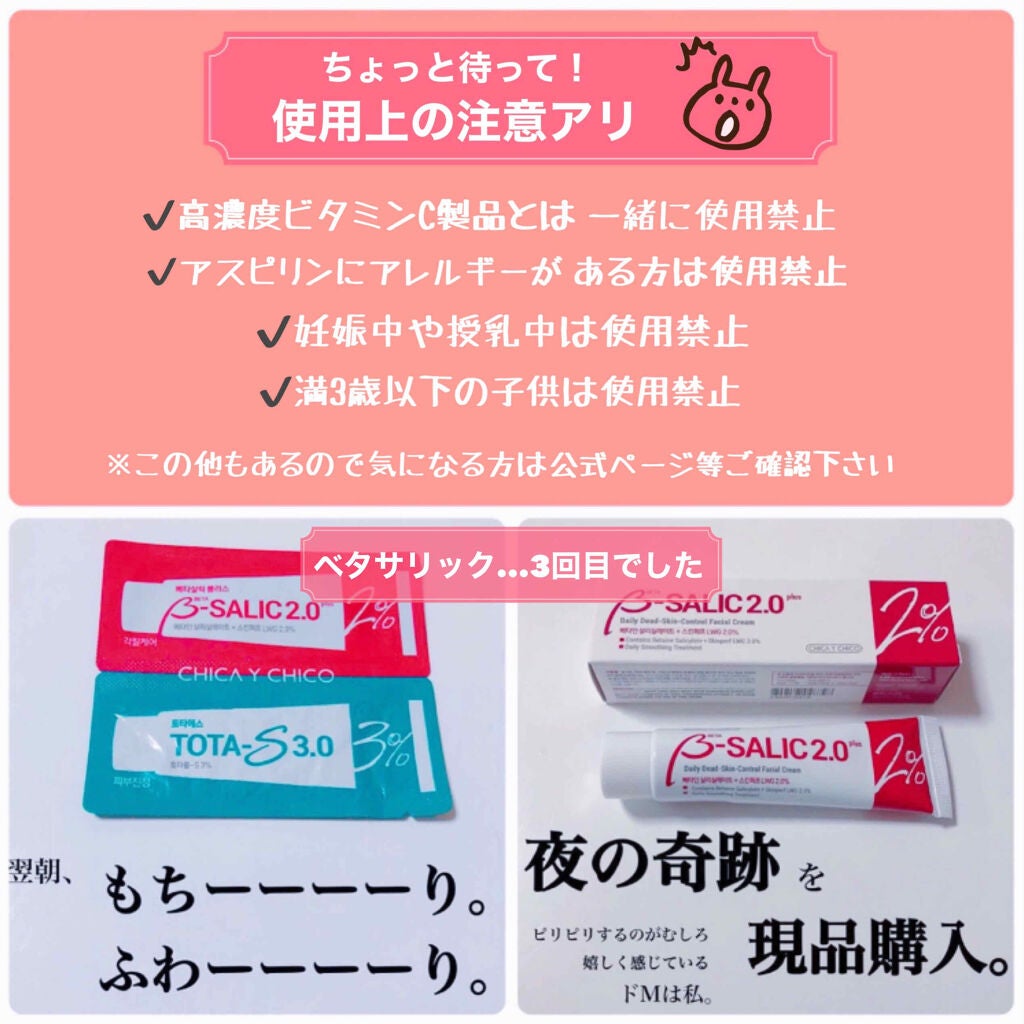 B-SALIC2.0 ASTAZET4.0/CHICAY CHICO/フェイスクリームを使ったクチコミ(4枚目)