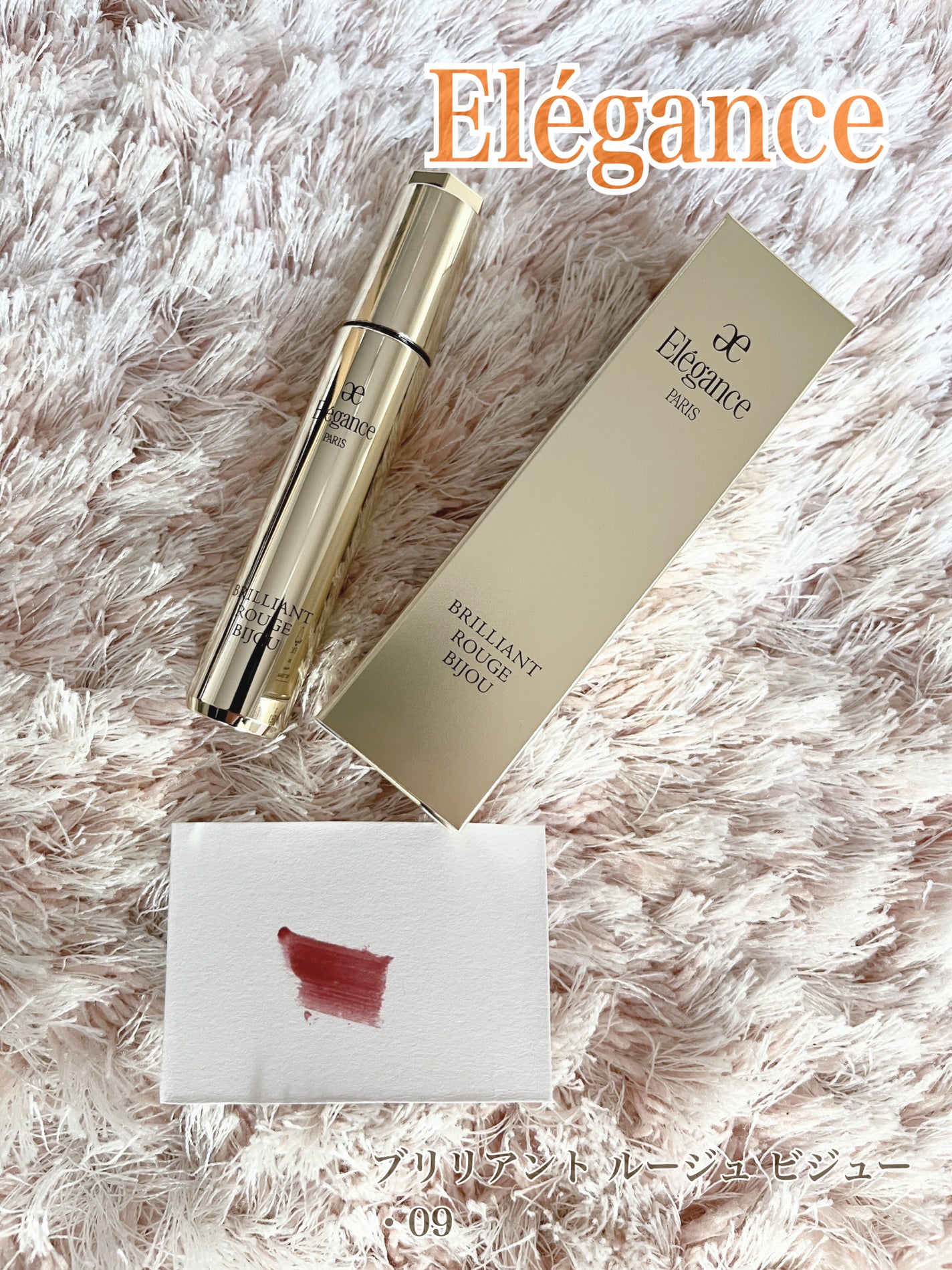 エレガンス ブリリアント ルージュ ビジュー/Elégance/リップグロスを使ったクチコミ(1枚目)